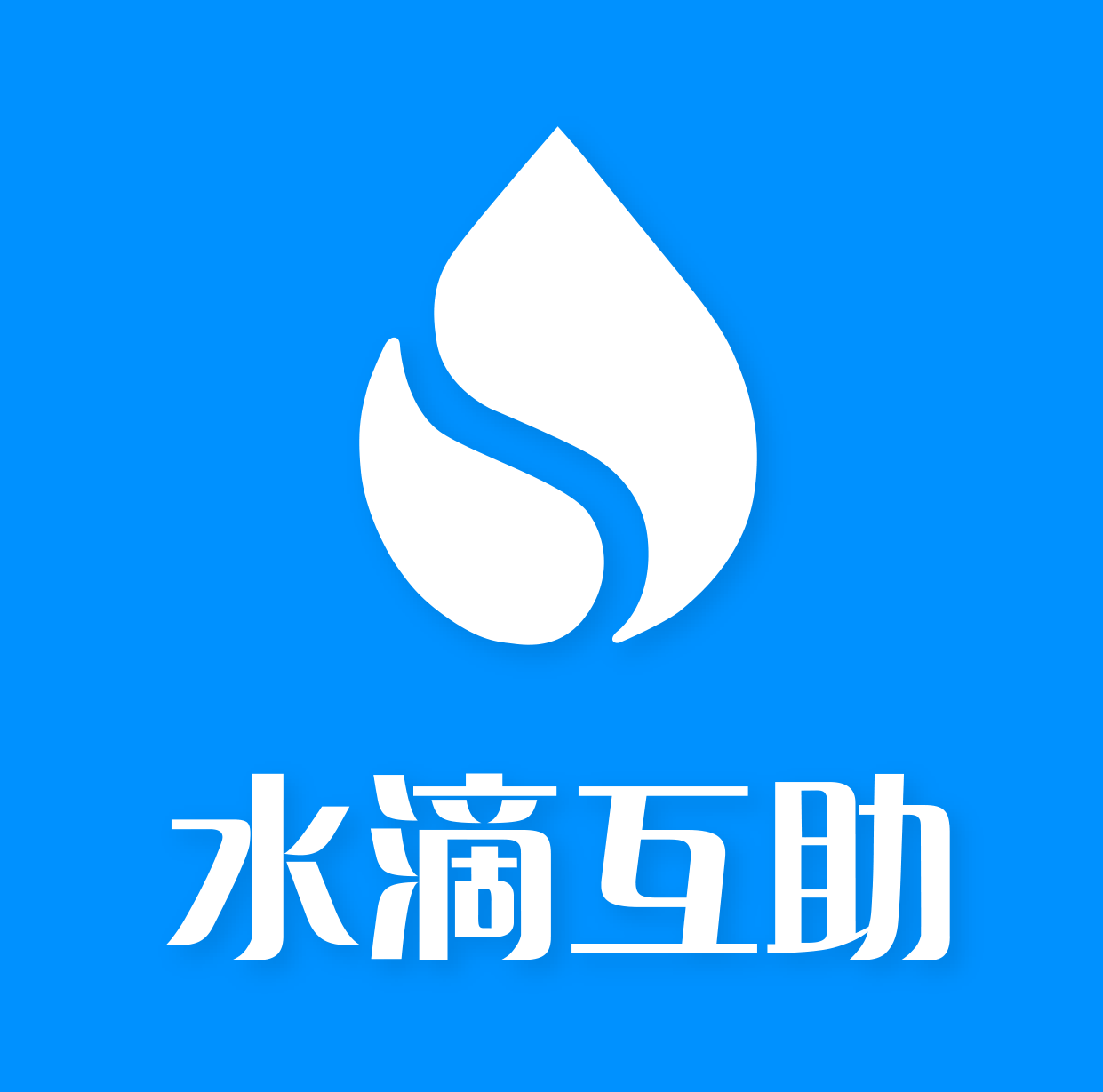 北京水滴互联科技有限公司北京